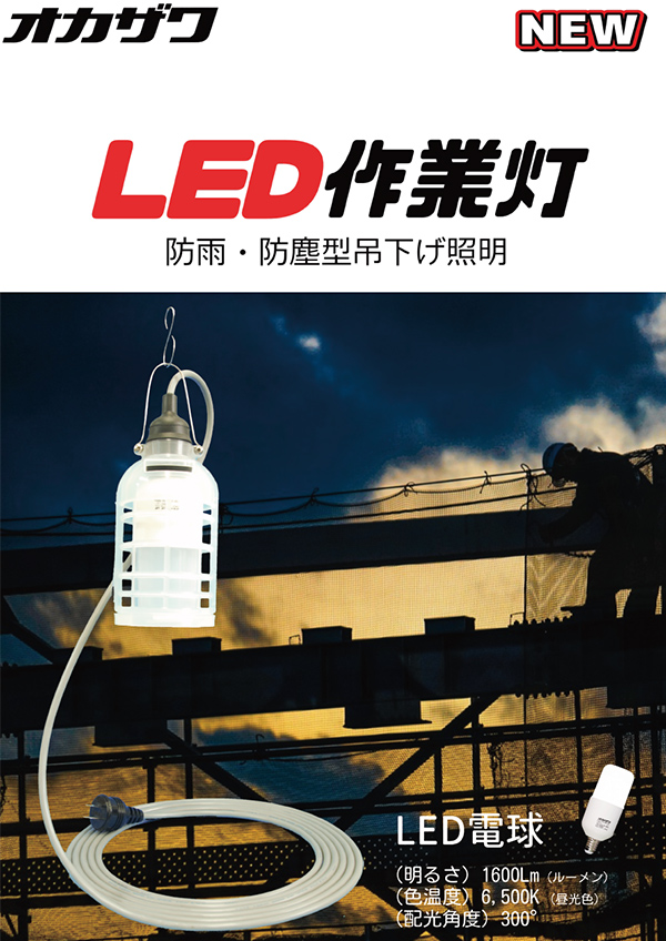 LED作業灯