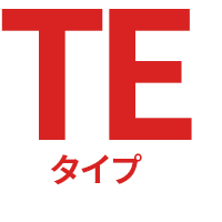 TEタイプ