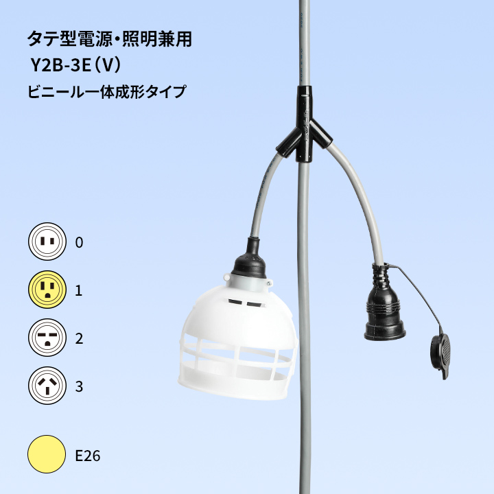 Y2Bビニール一体成型タイプ